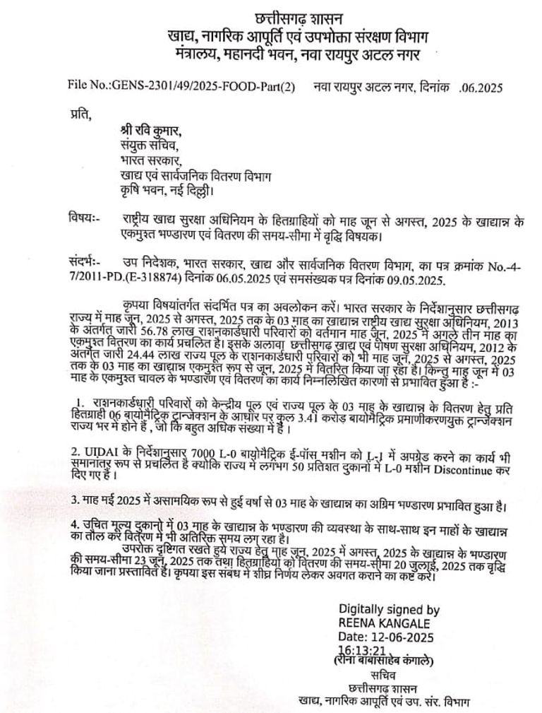 राशनकार्ड धारकों के लिए बड़ी खुशखबरी, 20 जुलाई तक मिलेगा तीन महीने का एकमुश्त राशन