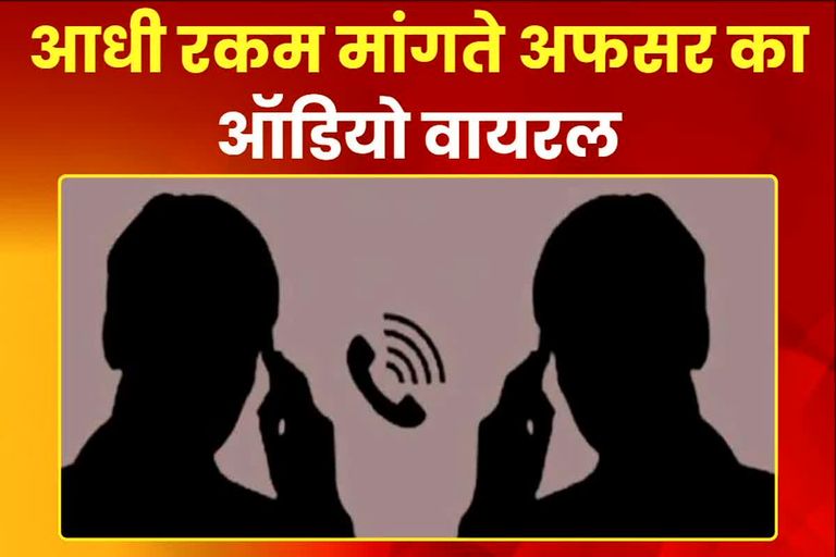बीईओ ने सफाई कर्मचारियों से की वेतन के आधे हिस्से की मांग! अब वायरल हुआ वीडियो