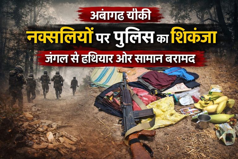मोहला-मानपुर-अंबागढ़ चौकी में नक्सल विरोधी अभियान तेज, सर्चिंग के दौरान हथियार व सामान बरामद
