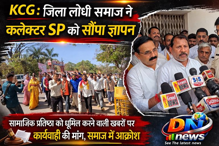 सामाजिक प्रतिष्ठा को ठेस पहुँचाने वाली खबरों पर कार्रवाई की मांग, जिला लोधी समाज ने कलेक्टर को सौंपा ज्ञापन
