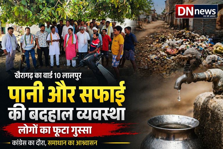 भीषण गर्मी में फूटा लोगों का गुस्सा: लालपुर वार्ड में पानी और सफाई व्यवस्था बदहाल