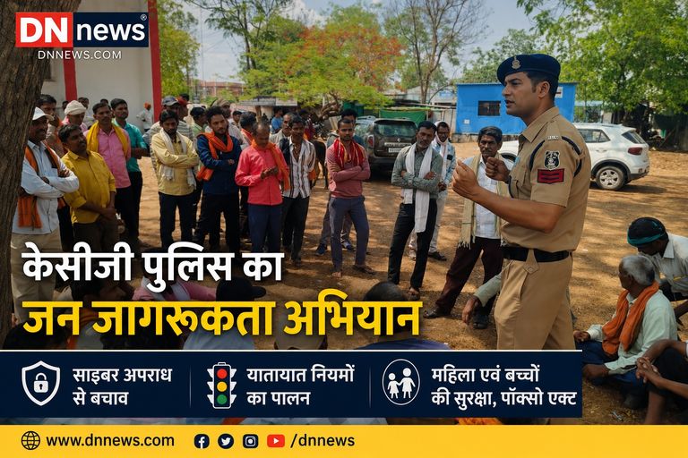 केसीजी पुलिस का जनजागरूकता अभियान, साइबर फ्रॉड और पॉक्सो एक्ट की दी जानकारी