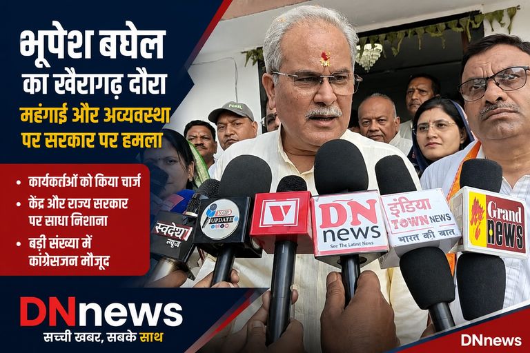 खाद संकट, महंगाई और पेट्रोल-डीजल मुद्दे पर भूपेश बघेल का हमला