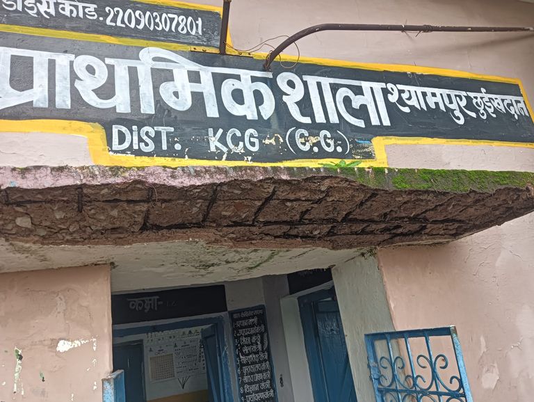 श्यामपुर स्कूल में बड़ा खतरा! प्रधान पाठक के सिर पर गिरा छत का टुकड़ा