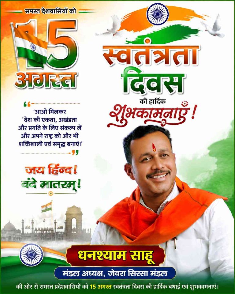 15 अगस्त
