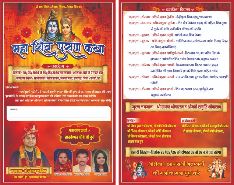 शिवभक्ति में डूबेगा खैरागढ़: कलश यात्रा से होगा शुभारंभ, सात दिनों तक गूंजेगी महाशिवपुराण कथा