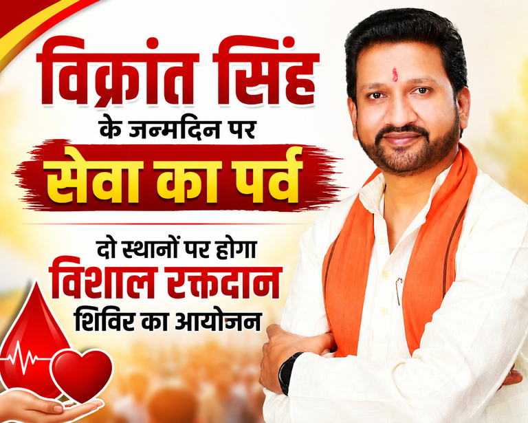 खैरागढ़. 22 जुलाई को विक्रांत सिंह का जन्मदिन, सेवा पर्व के रूप में मनाएंगे कार्यकर्ता; दो स्थानों पर होगा विशाल रक्तदान शिविर का आयोजन