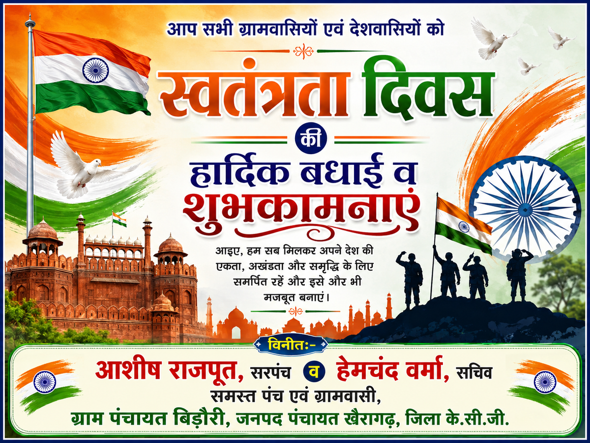 स्वतंत्रता दिवस बधाई