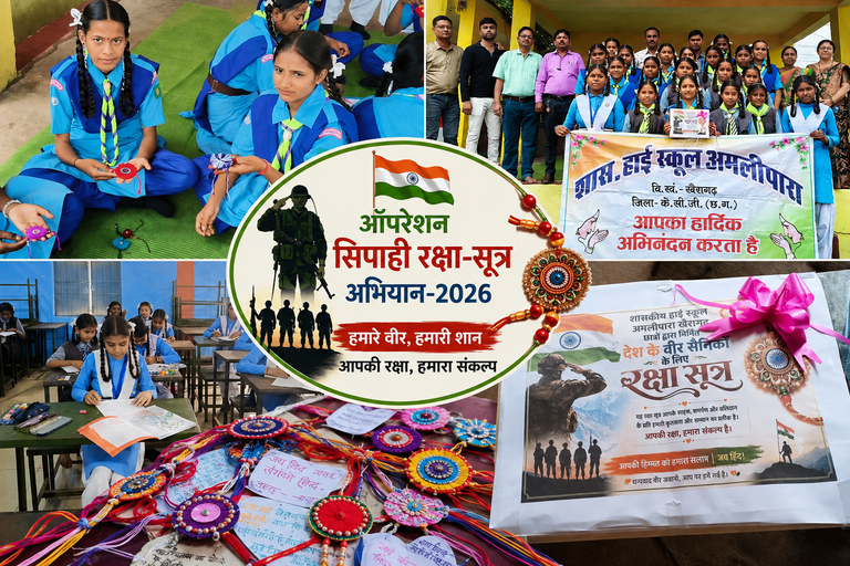 खैरागढ़. रक्षाबंधन पर सरहद के वीरों के नाम बच्चों का स्नेह: अमलीपारा शास. हाई स्कूल के विद्यार्थियों ने अपने हाथों से बनाई राखियां, लिखे भावनात्मक संदेश