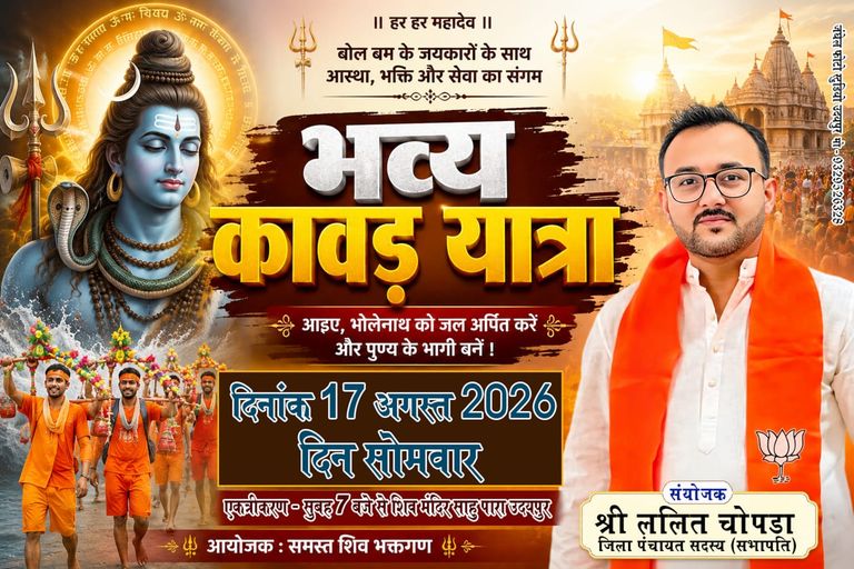 खैरागढ़. मां नर्मदा का जल लेकर शिवकोकड़ी के लिए रवाना होंगे कांवड़िए, 17 अगस्त को निकलेगी भव्य कांवड़ यात्रा