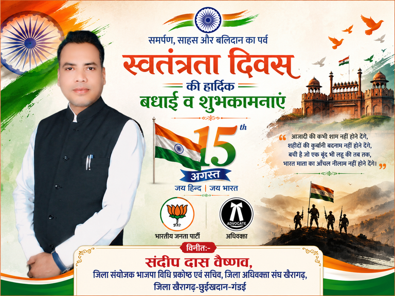स्वतंत्रता दिवस