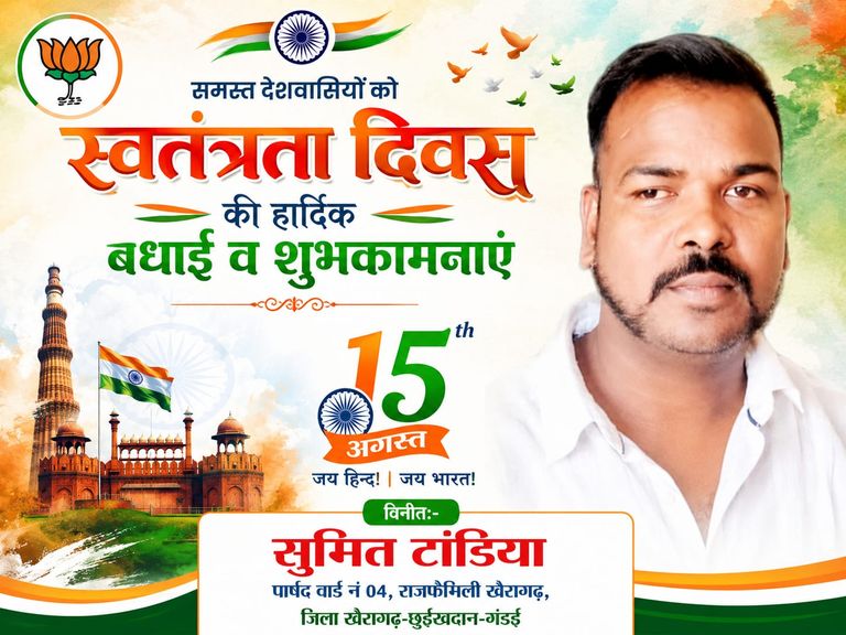 स्वतंत्रता दिवस