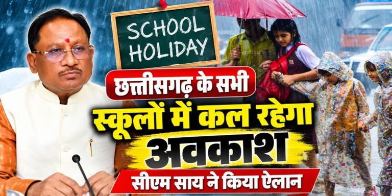 बच्चों की सुरक्षा को प्राथमिकता, मुख्यमंत्री विष्णु देव साय का बड़ा फैसला: 26 सितंबर को प्रदेशभर के स्कूल बंद