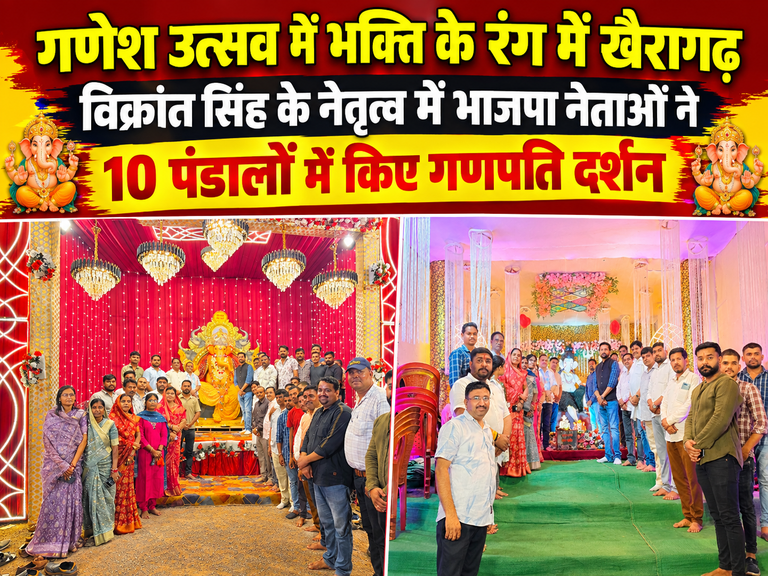 खैरागढ़. गणेशोत्सव की धूम के बीच विक्रांत सिंह ने किया नगर भ्रमण, भाजपा नेताओं संग पंडालों में किए गणपति दर्शन