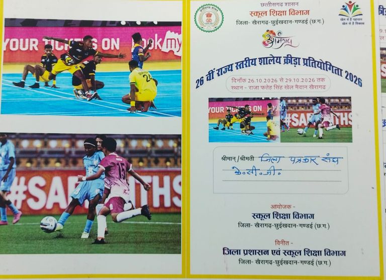 खैरागढ़ में 26 अक्टूबर से जुटेंगी प्रदेशभर की खेल प्रतिभाएं, सांसद संतोष पाण्डेय करेंगे शुभारंभ