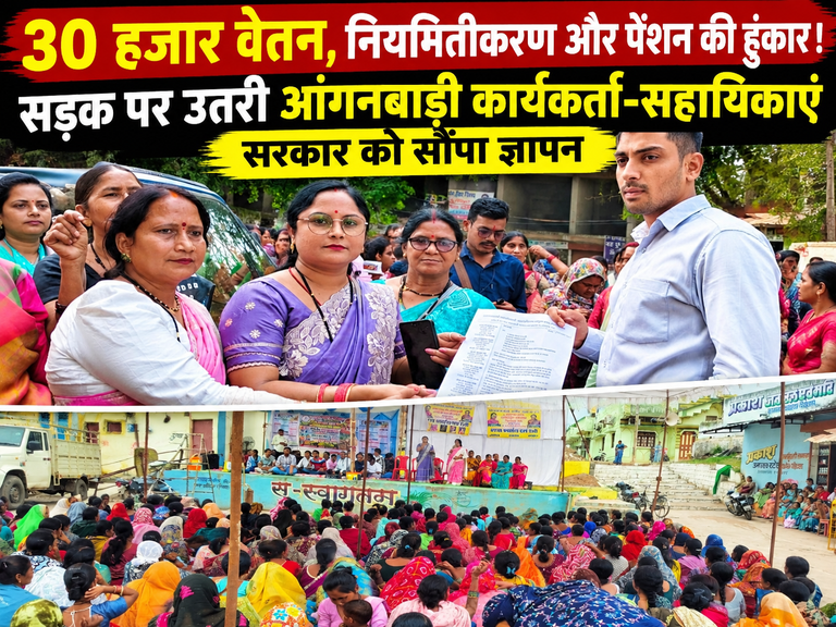 खैरागढ़. 30 हजार वेतन, नियमितीकरण और पेंशन की हुंकार! सड़क पर उतरीं आंगनबाड़ी कार्यकर्ता-सहायिकाएं