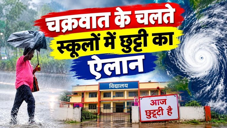खैरागढ़.=चक्रवाती तूफान ‘अर्नब’ का अलर्ट, KCG जिले के सभी स्कूलों में 28 अक्टूबर को छुट्टी