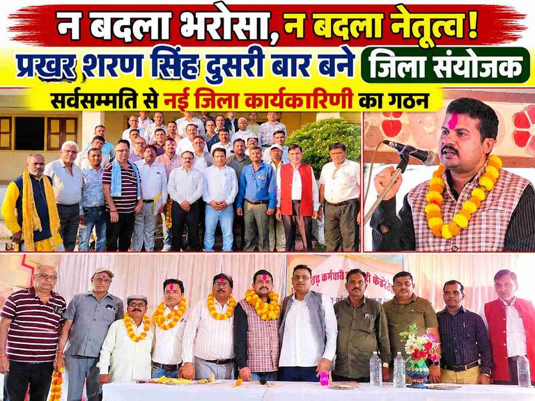 खैरागढ़. दूसरी बार प्रखर शरण सिंह पर भरोसा, सर्वसम्मति से निर्विरोध चुने गए जिला संयोजक