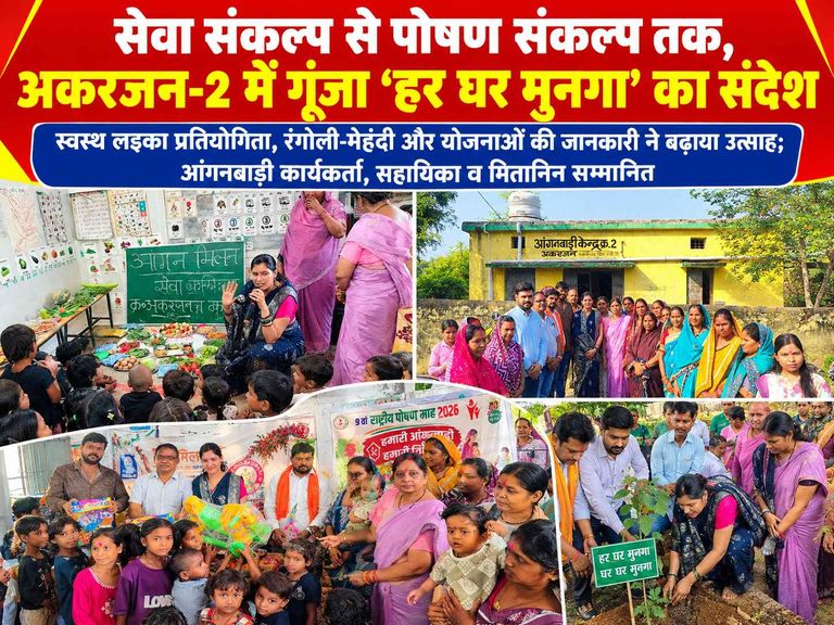 खैरागढ़. रंगोली-मेहंदी, ‘स्वस्थ लइका’ प्रतियोगिता और पौधरोपण, अकरजन में आंगन मिलन सेवा की धूम