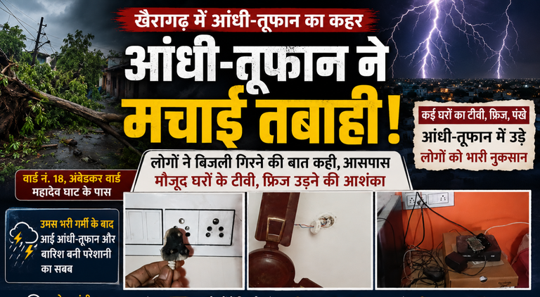 आंधी-तूफान ने मचाई तबाही: कहीं गिरे पेड़, कहीं फुंके टीवी-फ्रिज, बिजली गिरने की आशंका से दहशत में लोग