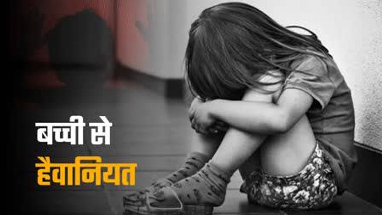 शर्मनाक! कन्या भोज के दिन हुआ अमानवीय कृत्य... सगे चाचा ने ही किया बलात्कार और हत्या, कार की डिक्की में छिपाया शव