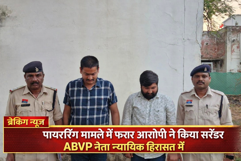 रेत उत्खनन विवाद में फायरिंग : कुर्की की कार्रवाई के डर से फरार आरोपी ABVP नेता ने किया सरेंडर, भेजा गया जेल